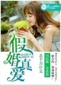 《假婚真爱》
