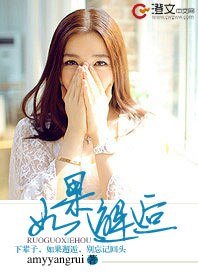 如果邂逅