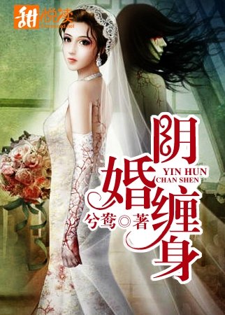 《尹婚缠慎》