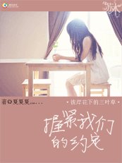 彼岸花下的三叶草：握紧我们的约定