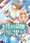 我的恶魔男友