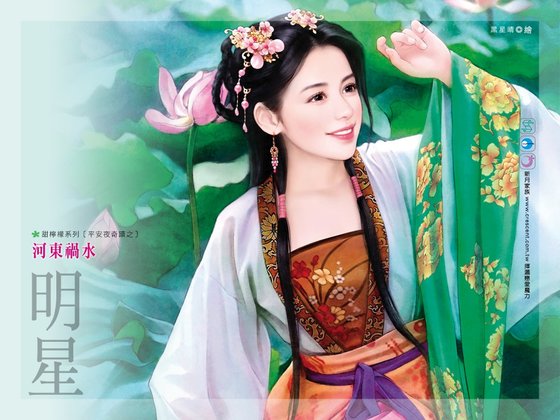 《河东祸水(平安夜奇迹之一)》