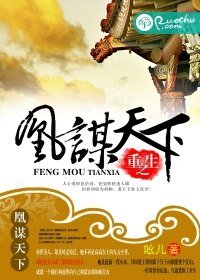 《重生之凰谋天下》