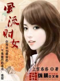 《风流财女》