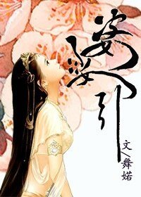 《意曼传说——婆娑引》