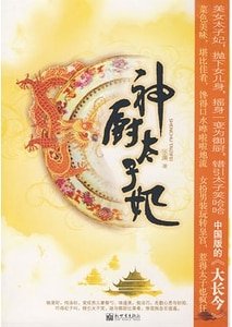 神厨太子妃