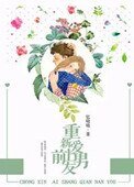 《重新爱上前男友》