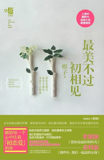 《最美不过初相见-贪狼》