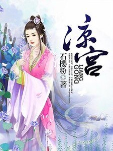 《凉宫》