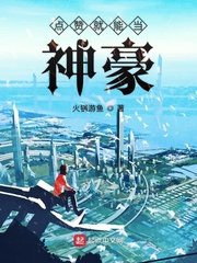 《点赞就能当神豪》