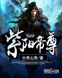 《紫阳帝尊》