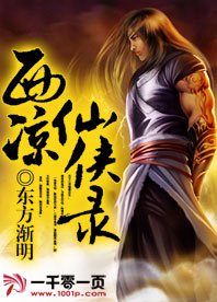《西凉仙侠录》