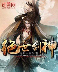 《绝世剑神》