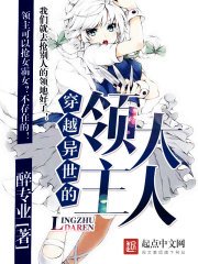 《穿越异世的领主大人》