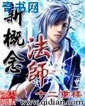 《新概念法师》