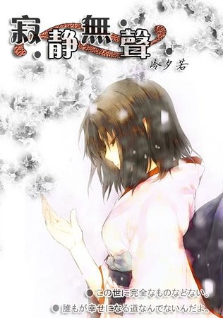 《寂静无声》