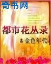 《都市花丛录》