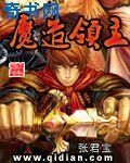 《魔造领主》