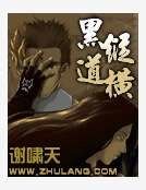 黑道纵横