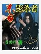 《末日影杀者》