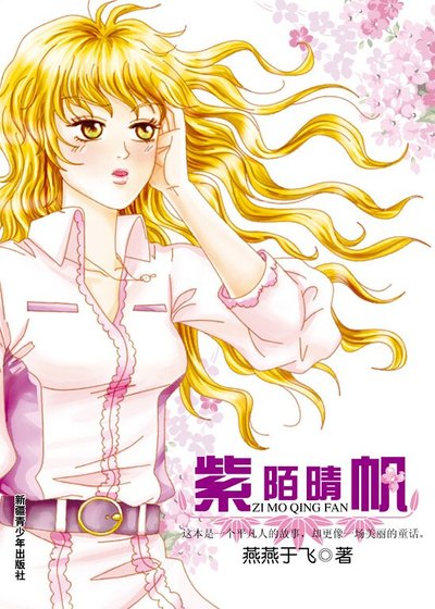 《紫陌晴帆》