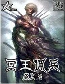 《冥王佣兵》