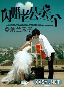 《闪婚老公,亲一个(高干甜文)》