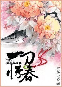 《一刀惊春》