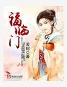 《福临门》