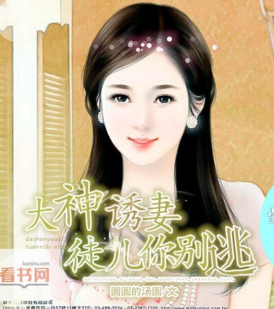大神诱妻，徒儿你别逃
