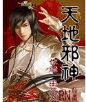 《天地蟹神》