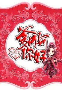 《爹阿,你好》