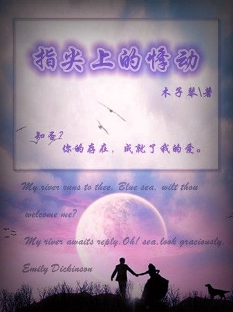 指尖上的悸动