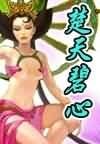《楚天碧心》