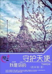 《我是你的守护天使》