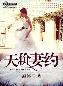 《天价妻约》