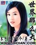 世界那么大