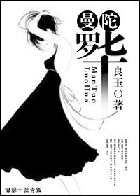 《曼陀罗华》