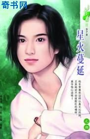 星火蔓延