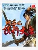《网游之横行大唐》
