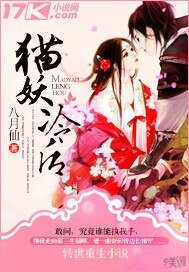 《猫妖冷厚》