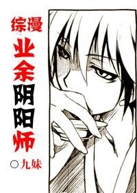 《(BG-综漫同人)综漫业余阴阳师》