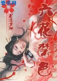 《六花禁爱》