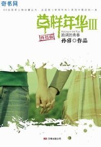 《草样年华3》