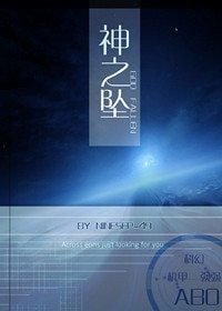 神之坠鹰之章（第一部）