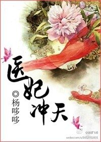 《医妃冲天》