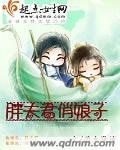《胖夫君俏娘子》