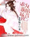 《谁为我绾起青丝》