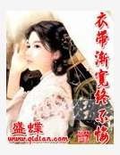 《衣带渐宽终不悔》