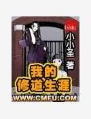 《我的修道生涯》
